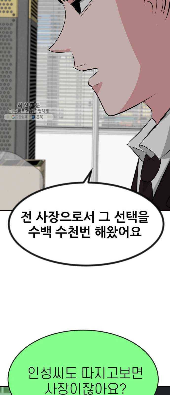 사장님을 잠금해제 54화 19
