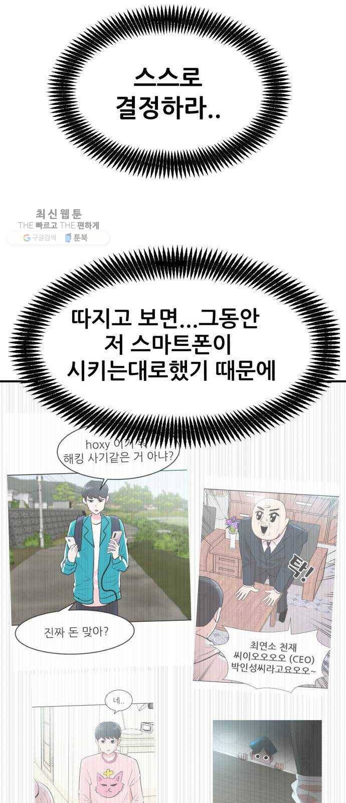 사장님을 잠금해제 54화 21