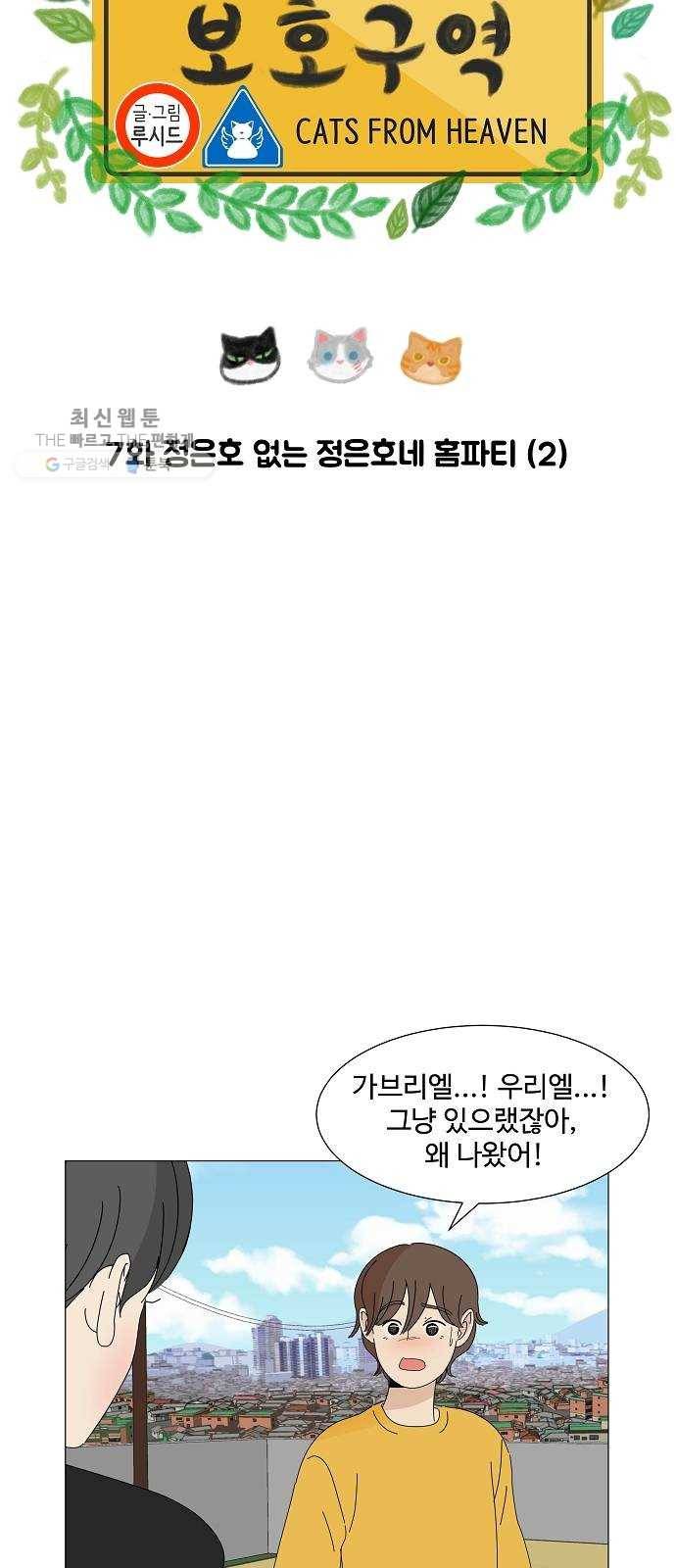 야생천사 보호구역 7화 정은호 없는 정은호네 홈파티 (2) 5