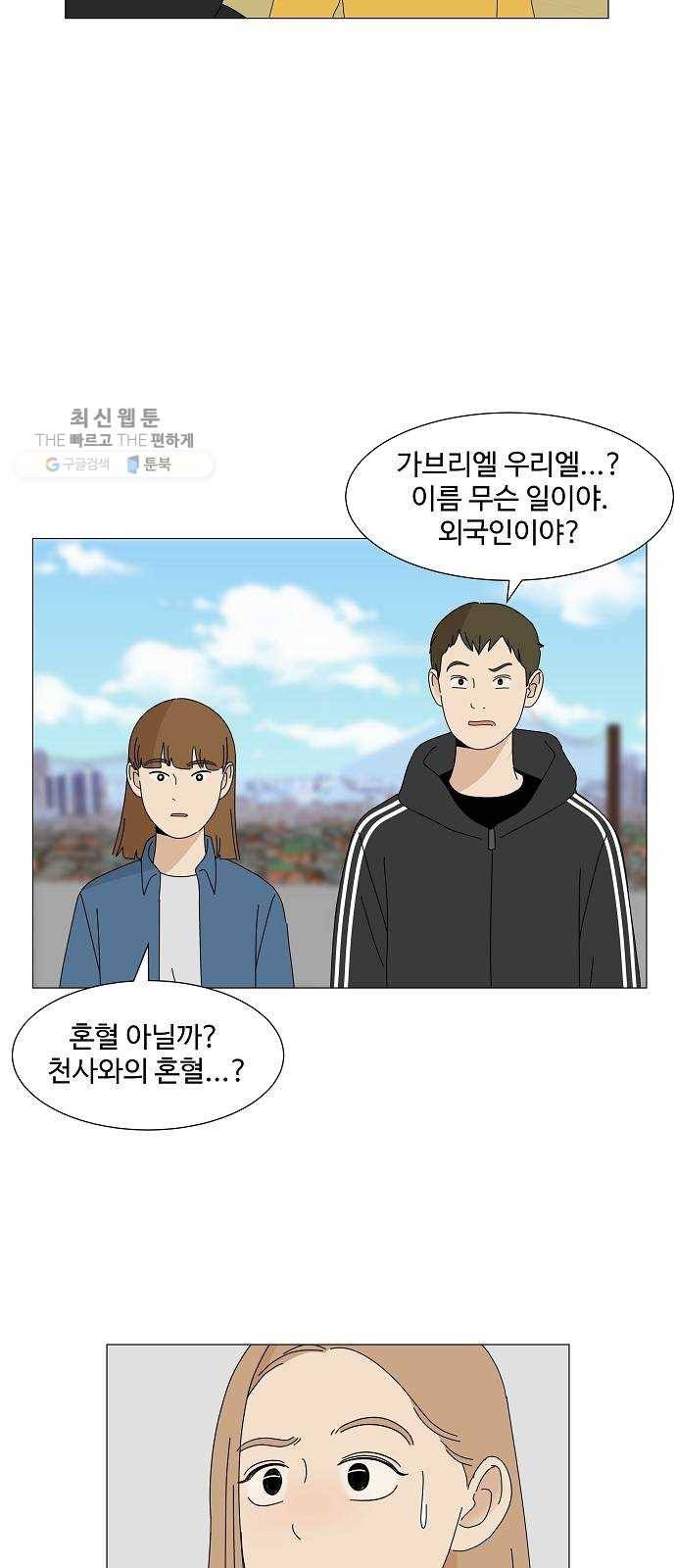 야생천사 보호구역 7화 정은호 없는 정은호네 홈파티 (2) 6