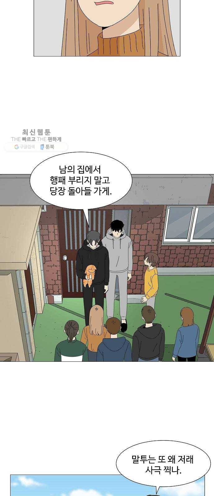 야생천사 보호구역 7화 정은호 없는 정은호네 홈파티 (2) 7
