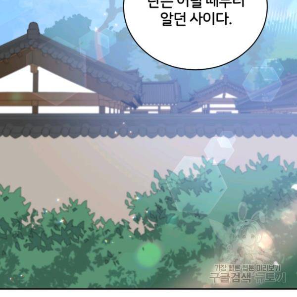 후궁계약 99화 2