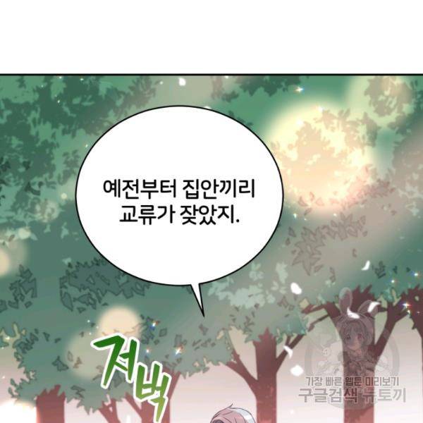 후궁계약 99화 4