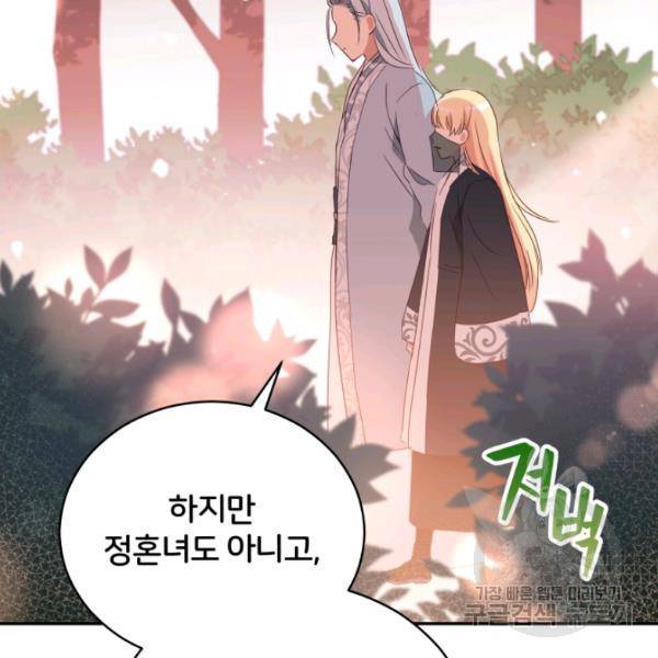 후궁계약 99화 5