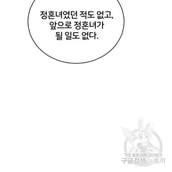 후궁계약 99화 6