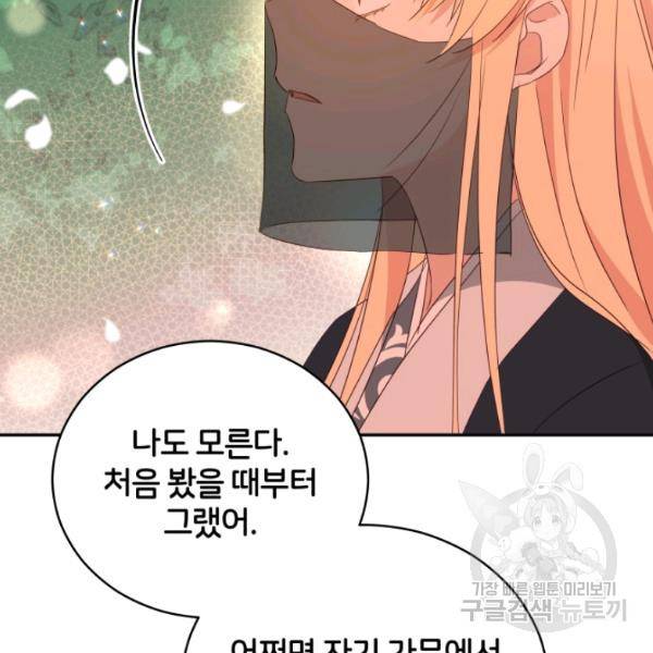 후궁계약 99화 8