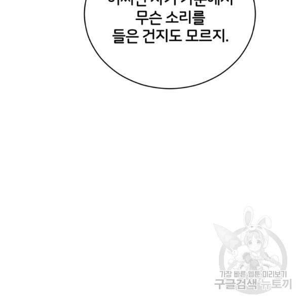 후궁계약 99화 9