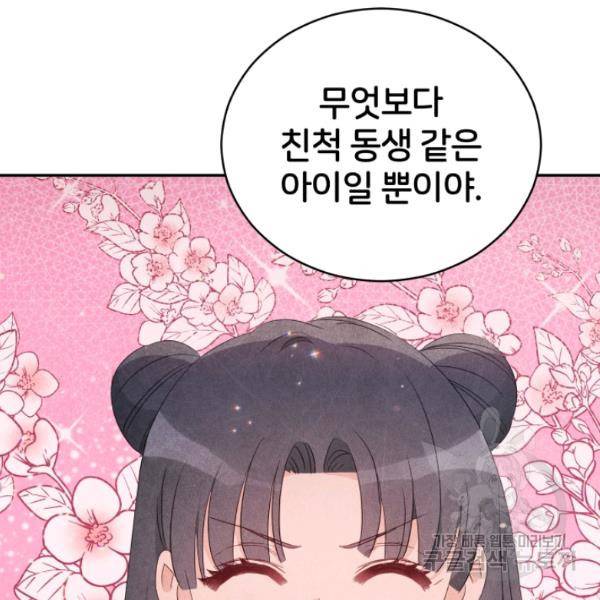 후궁계약 99화 10