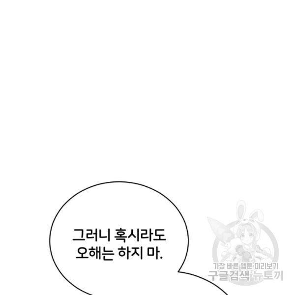 후궁계약 99화 12