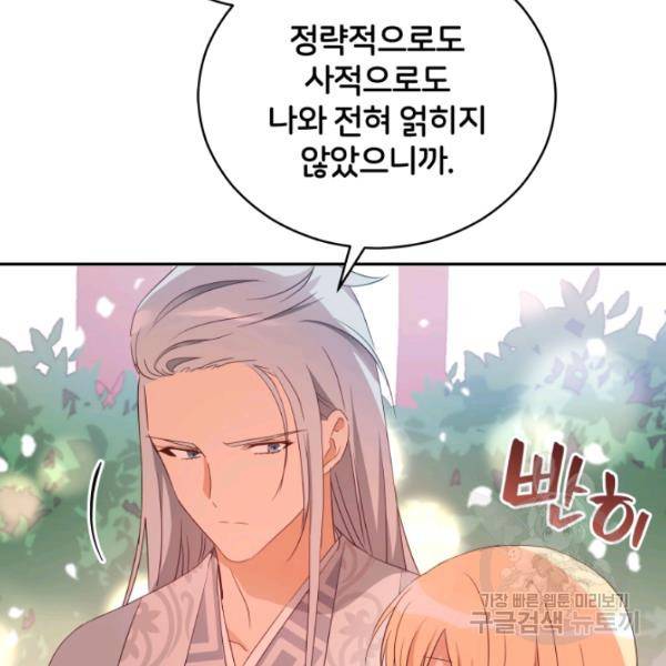 후궁계약 99화 13