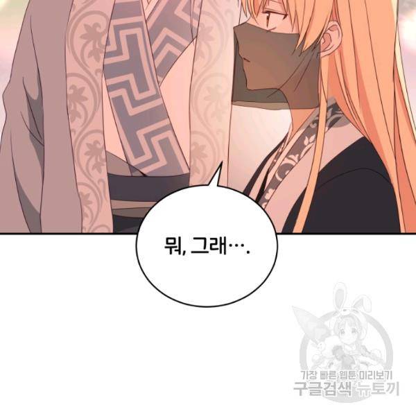후궁계약 99화 14