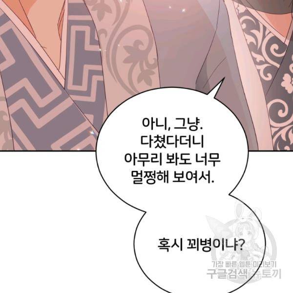 후궁계약 99화 17