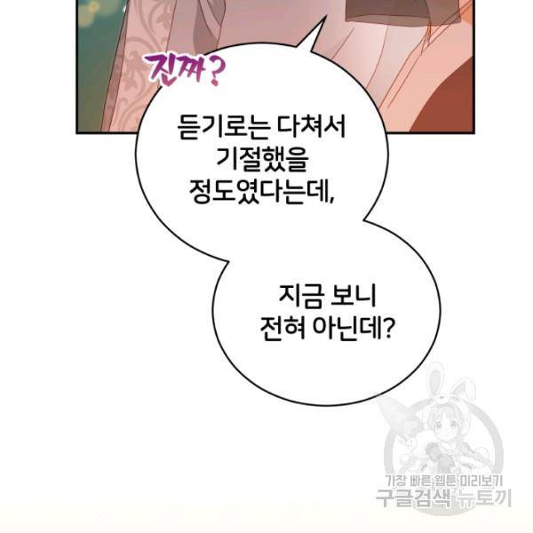 후궁계약 99화 20