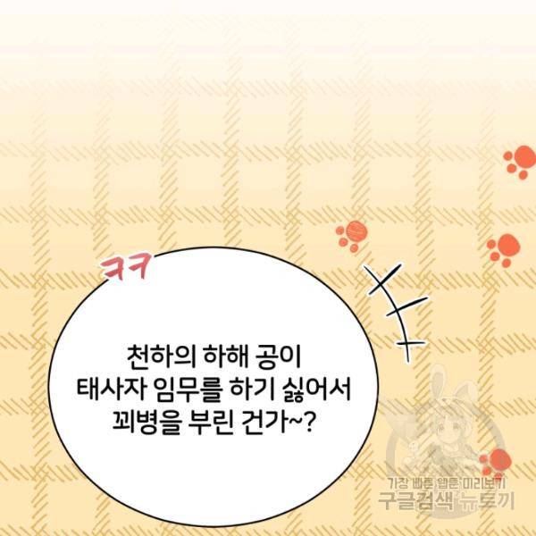 후궁계약 99화 21