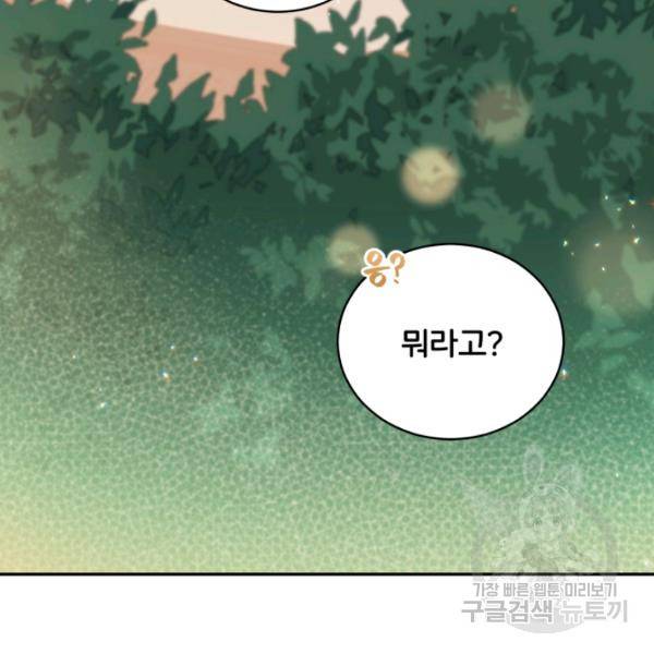 후궁계약 99화 24