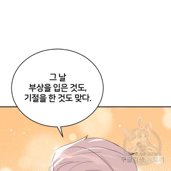 후궁계약 99화 28