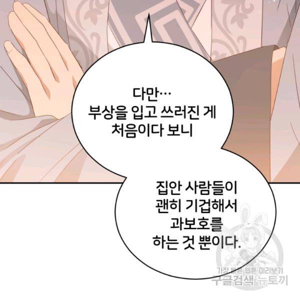후궁계약 99화 30
