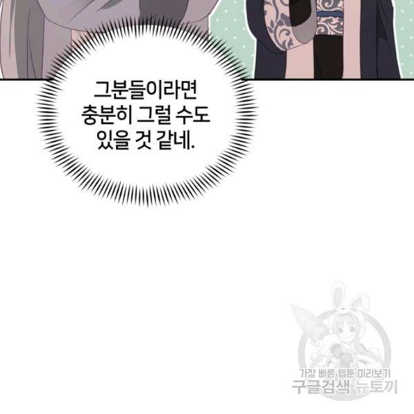 후궁계약 99화 34