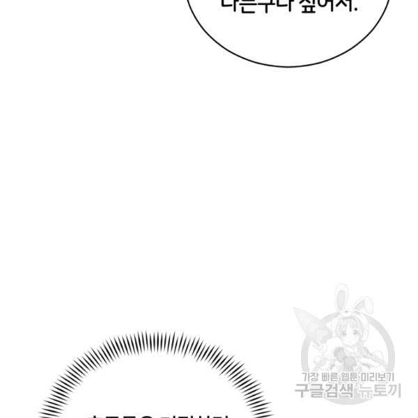 후궁계약 99화 37
