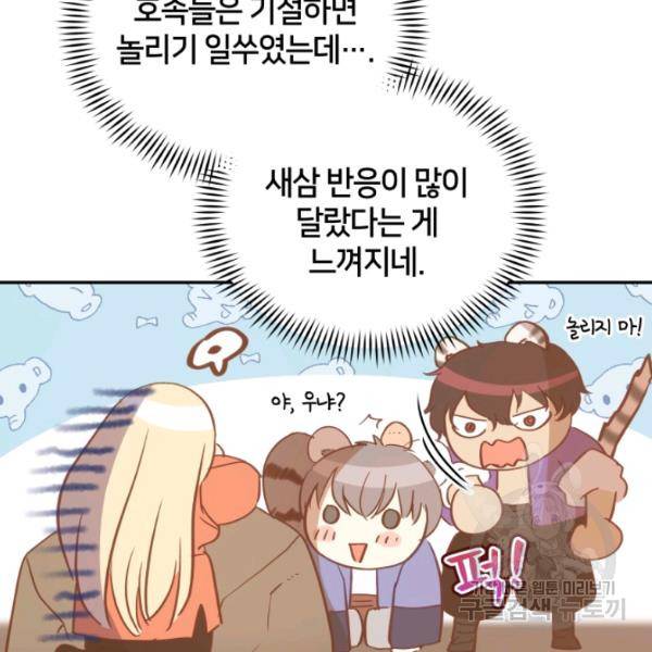 후궁계약 99화 38