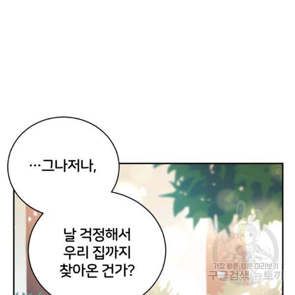 후궁계약 99화 40