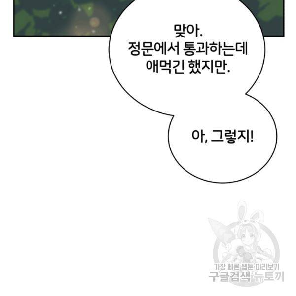 후궁계약 99화 42