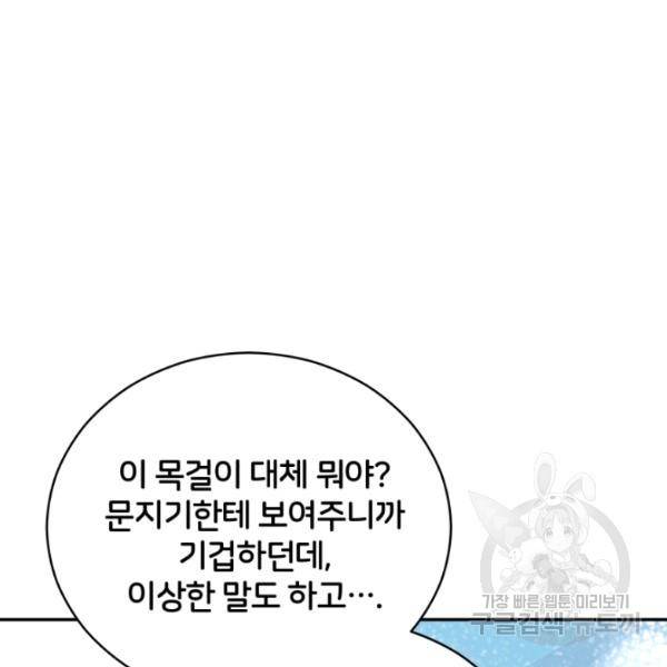 후궁계약 99화 43