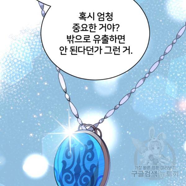 후궁계약 99화 44