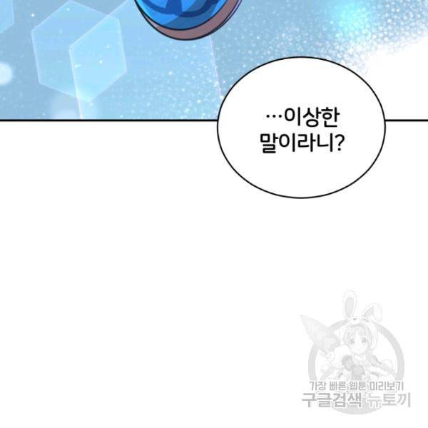 후궁계약 99화 45