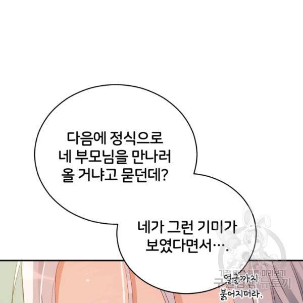 후궁계약 99화 46