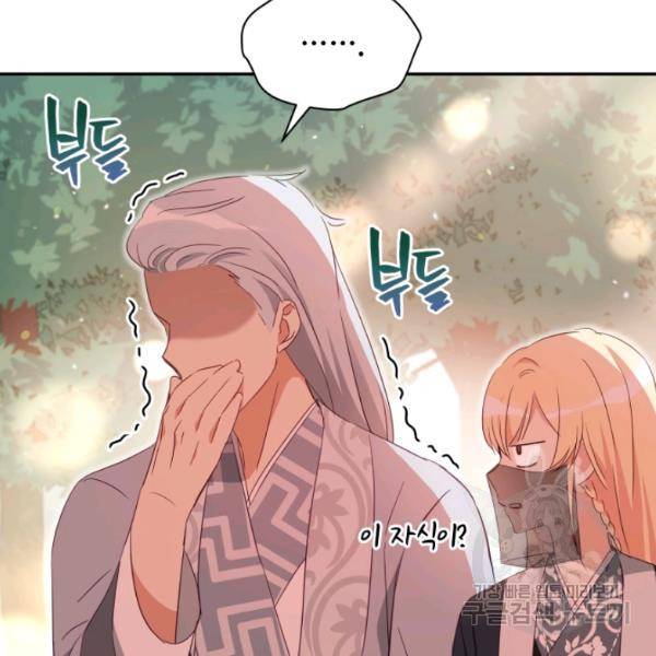 후궁계약 99화 49