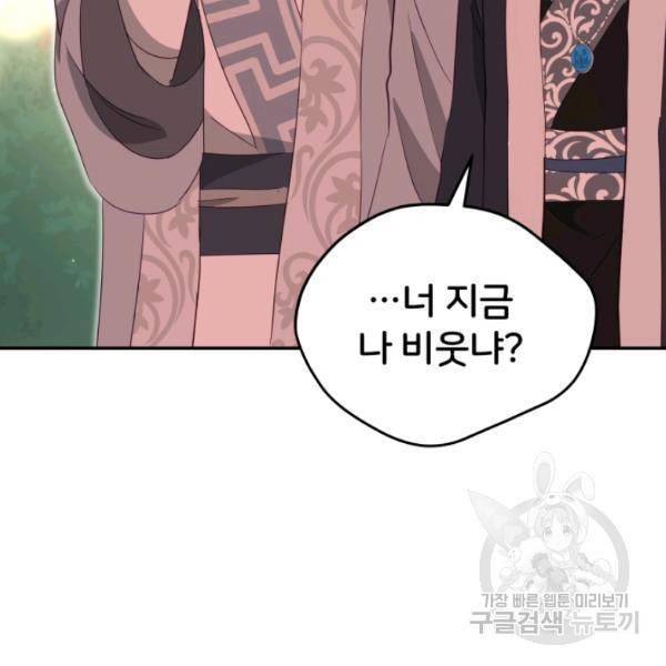 후궁계약 99화 50