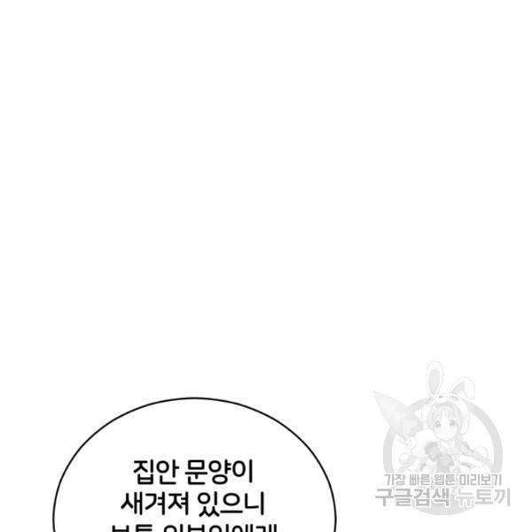 후궁계약 99화 51