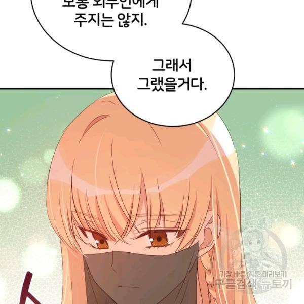 후궁계약 99화 52