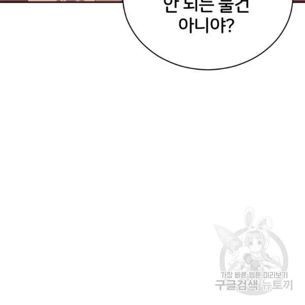 후궁계약 99화 54