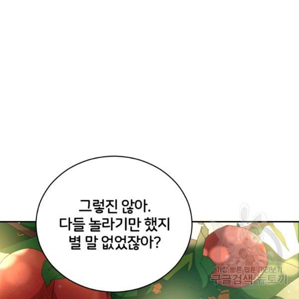 후궁계약 99화 55