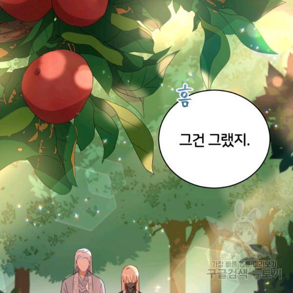 후궁계약 99화 56