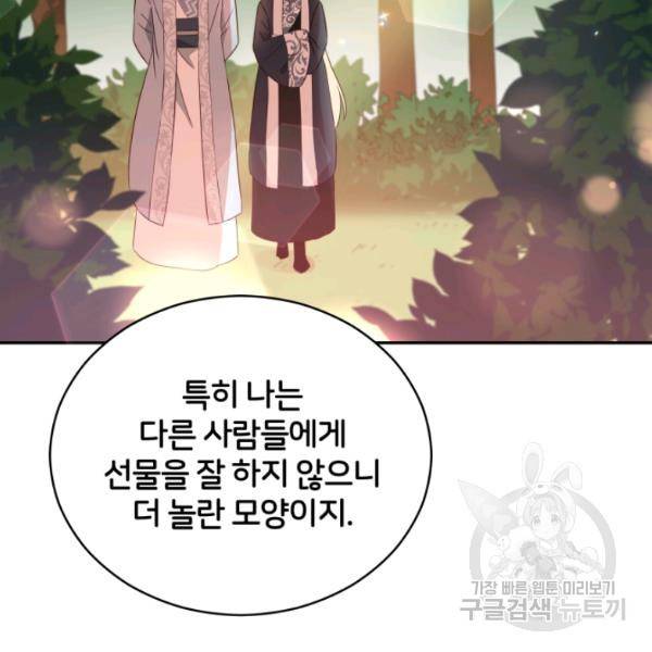 후궁계약 99화 57