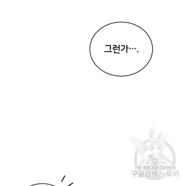 후궁계약 99화 58