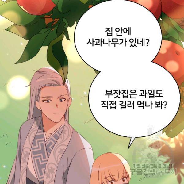 후궁계약 99화 62