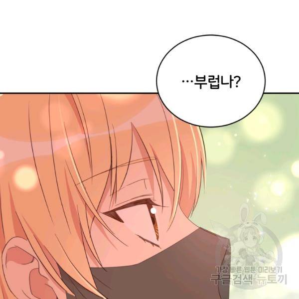 후궁계약 99화 65