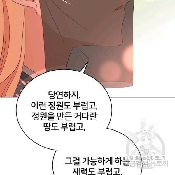 후궁계약 99화 66