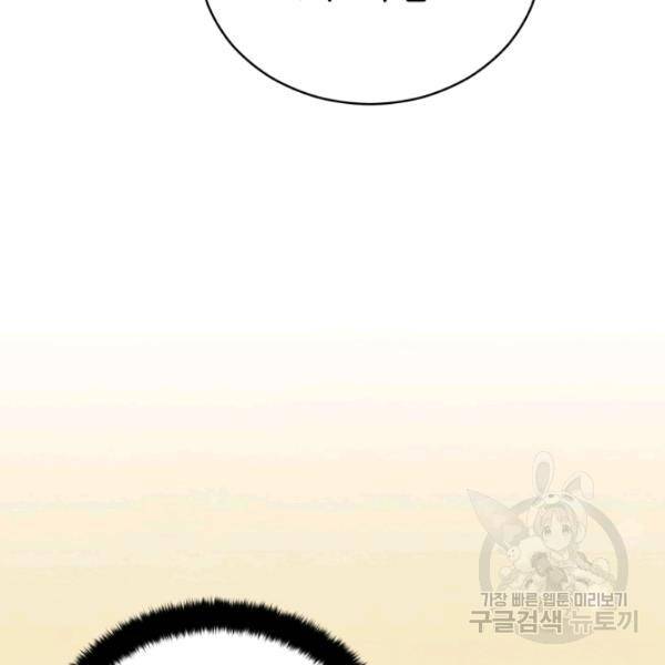 후궁계약 99화 67