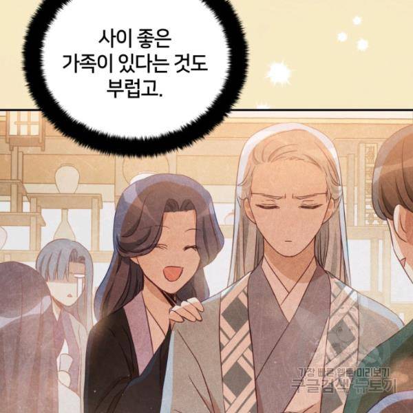 후궁계약 99화 68