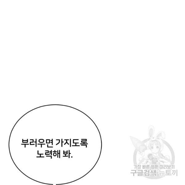 후궁계약 99화 73