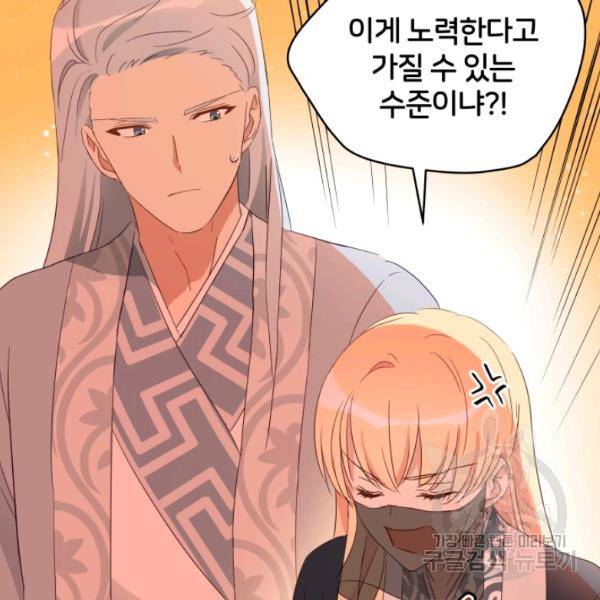 후궁계약 99화 77