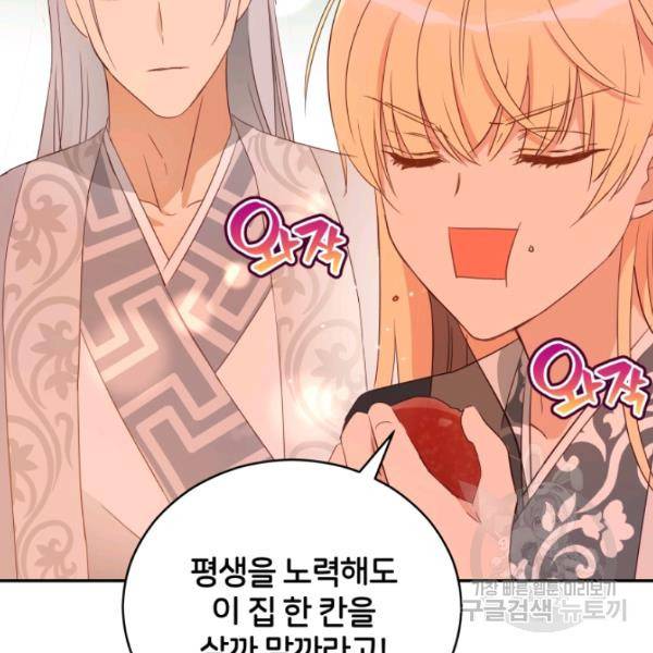 후궁계약 99화 80