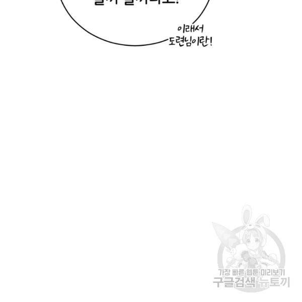 후궁계약 99화 81