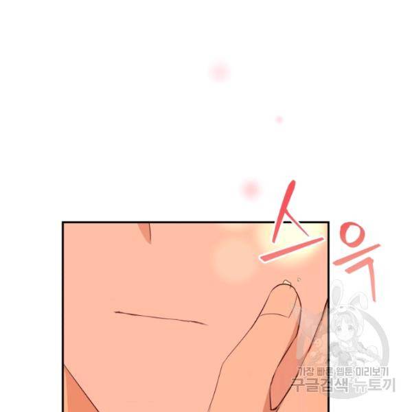 후궁계약 99화 82