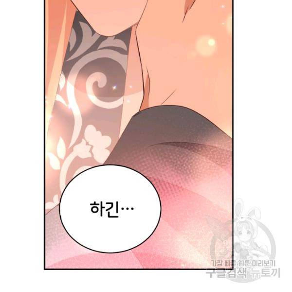 후궁계약 99화 83
